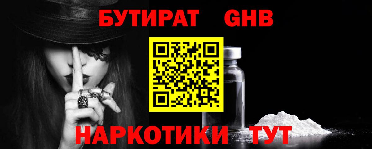 Бутират 99%  Вход с VPN  Новотроицк 
