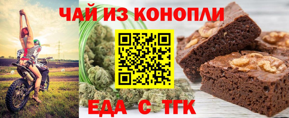 Печенье с ТГК марихуана Новотроицк