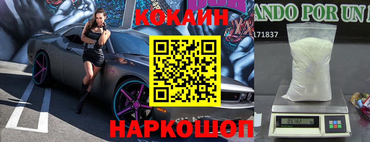 COCAIN Колумбийский Новотроицк