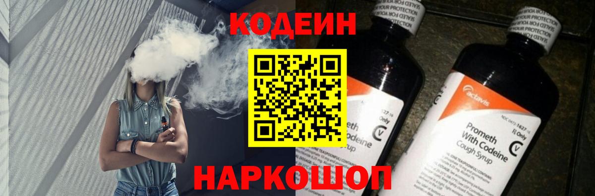 Кодеиновый сироп Lean Purple Drank  Кодеиновый сироп Lean Purple Drank  Вход с VPN  Новотроицк 
