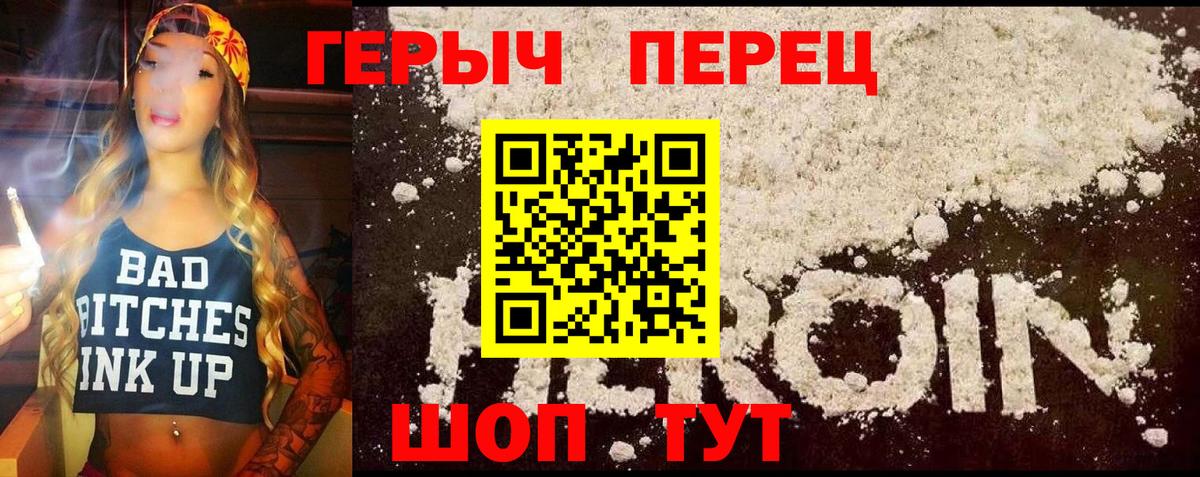 ГЕРОИН VHQ Новотроицк