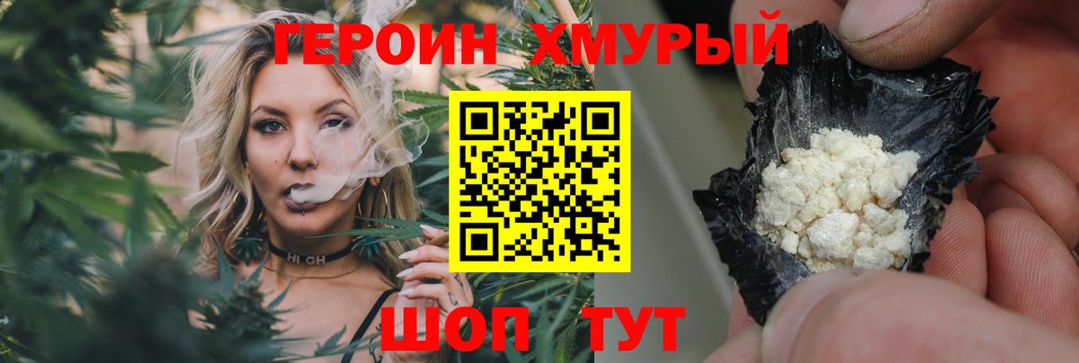 Новотроицк  ГЕРОИН хмурый  Вход с VPN 