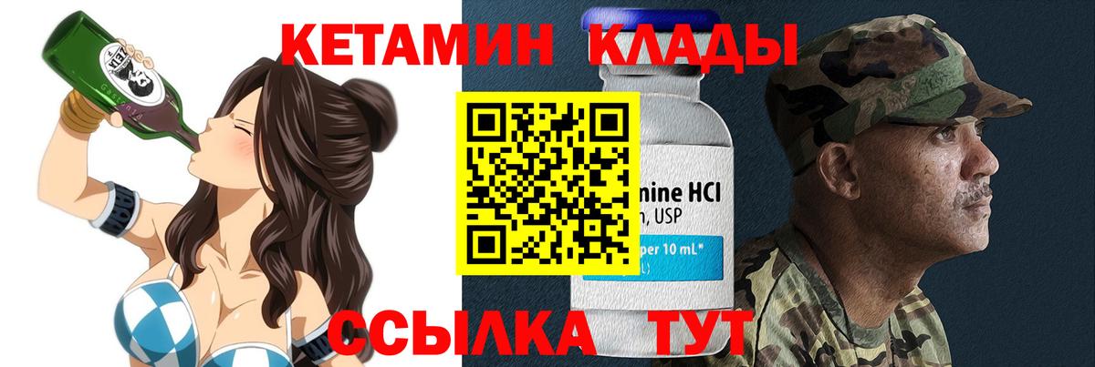 Кетамин VHQ Новотроицк
