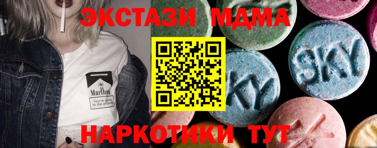 МДМА  МДМА crystal  МДМА молли  Вход с VPN  Новотроицк 