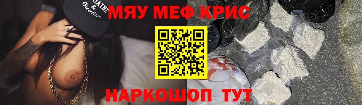 Меф кристаллы Новотроицк