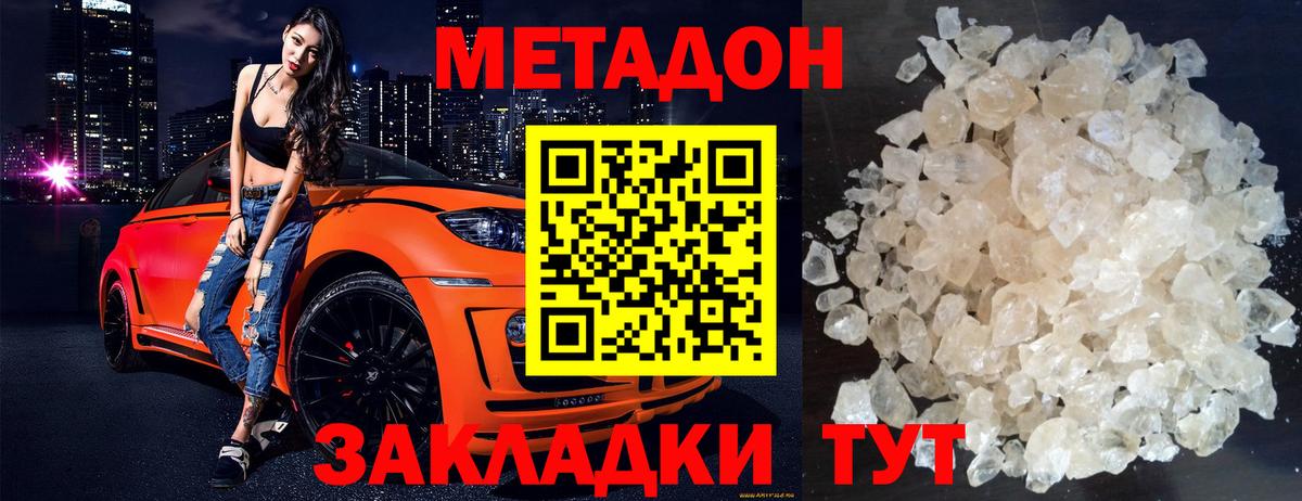 Метадон белоснежный  Вход с VPN  Новотроицк  Метадон VHQ 