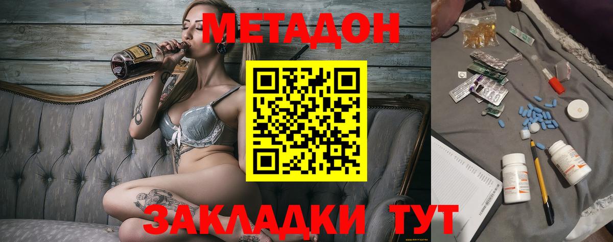 МЕТАДОН VHQ Новотроицк