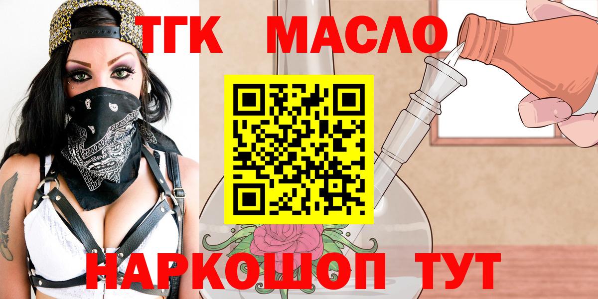 ТГК вейп  ТГК THC oil  Новотроицк  Вход с VPN 
